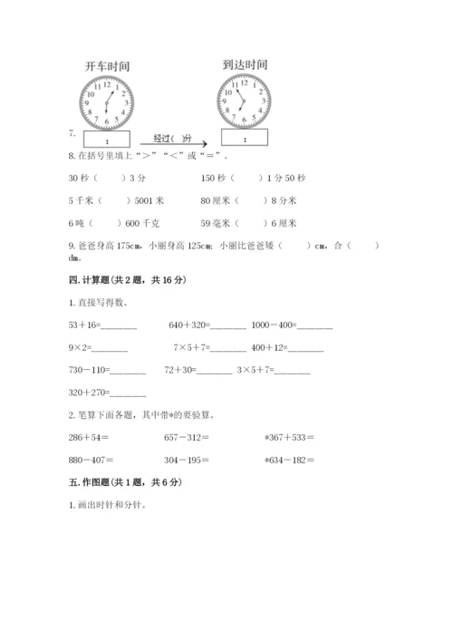 人教版三年级上册数学期中测试卷精品（必刷）.docx