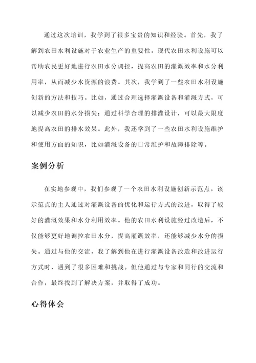 农民创新培训心得体会