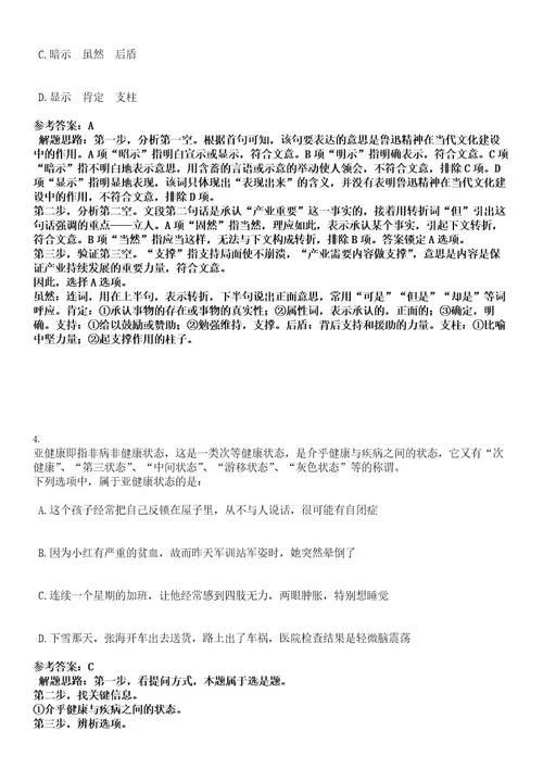 2022年宁波慈溪市机关后勤服务中心招考3名工作人员考试押密卷含答案解析