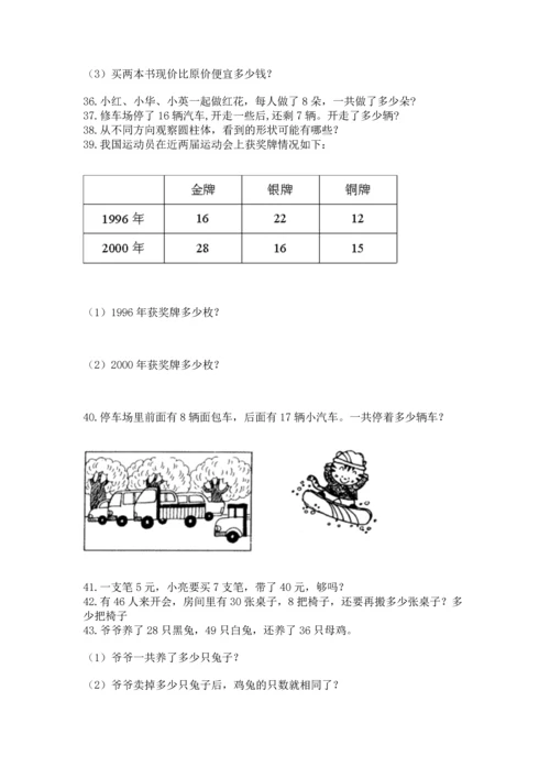 小学二年级上册数学应用题100道含解析答案.docx