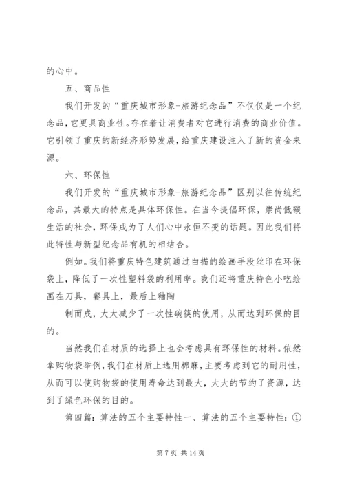 企业自查要具备“五个特性” (2).docx