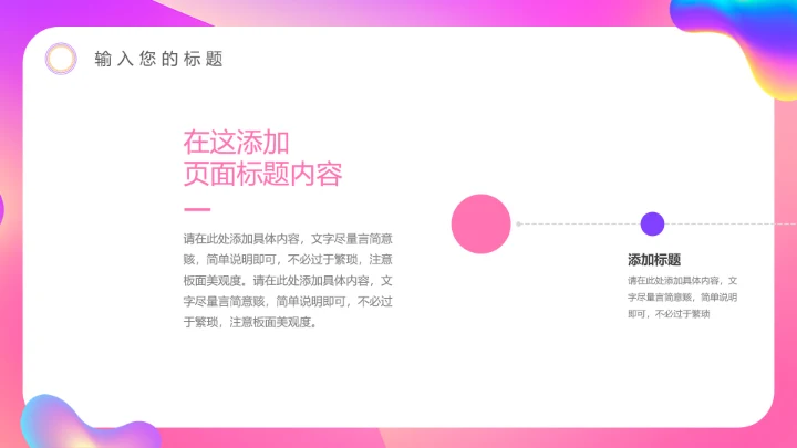 绚丽渐变粉色商务活动策划通用PPT模板