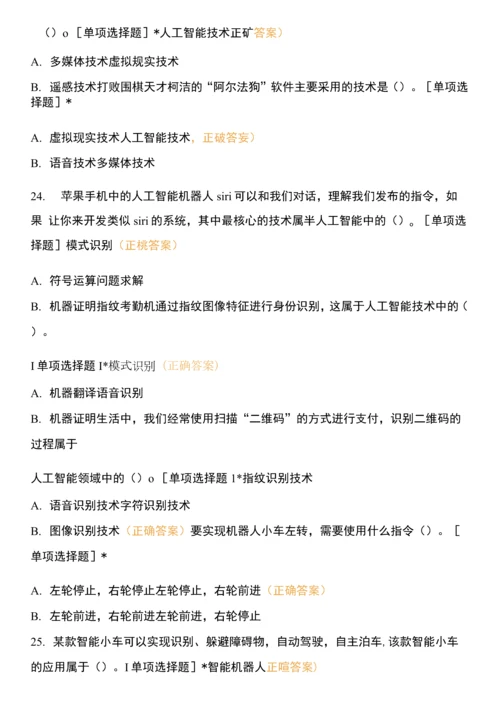 模块六-算法与程序设计及人工智能.docx