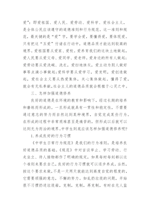 关于道德修养的思修论文.docx