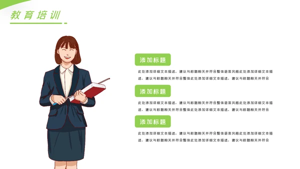 简约设计教育培训机构学校招生宣传PPT