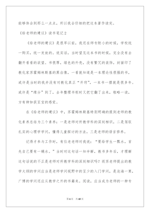 2022《给教师的建议》读书笔记_2.docx