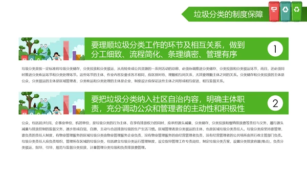 垃圾分类处理环保节能减排再生能源PPT模板
