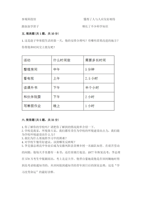 部编版三年级上册道德与法治期中测试卷（精选题）word版.docx
