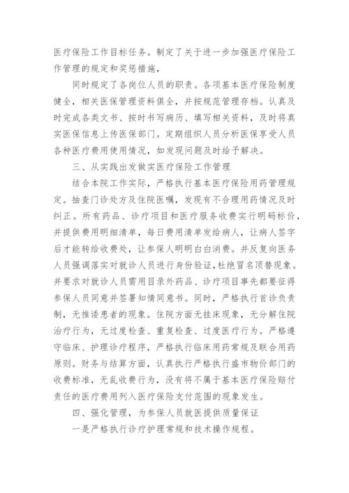 医院违规收费自查自纠报告.docx