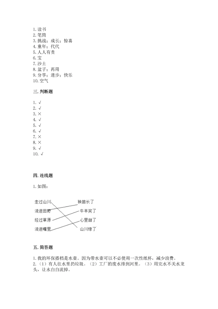 部编版二年级下册道德与法治期末考试试卷（各地真题）.docx