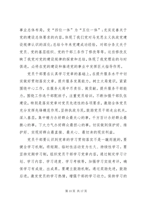 学习《党章》的心得体会 (4).docx