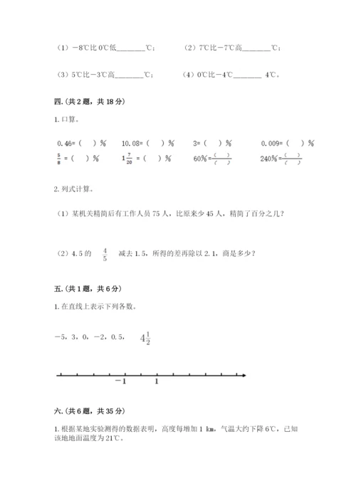 冀教版小升初数学模拟试题精品【夺冠系列】.docx