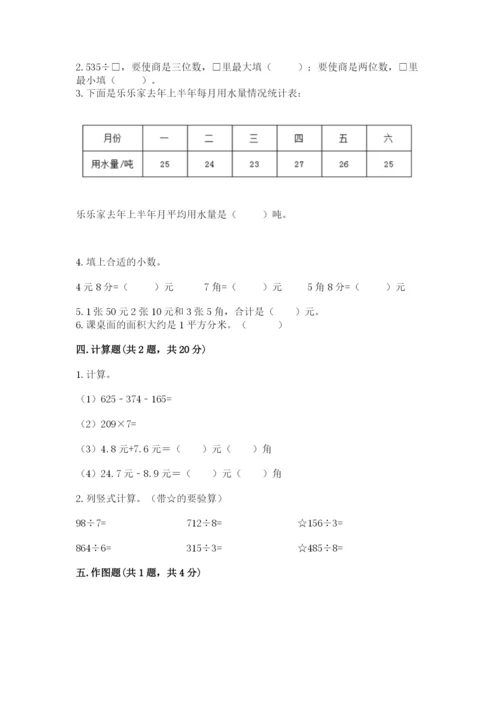 小学数学三年级下册期末测试卷（考点精练）.docx