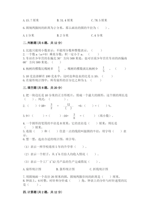 小学六年级数学上册期末考试卷加精品答案.docx