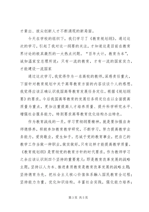 教育发展纲要心得(精选多篇)_2.docx