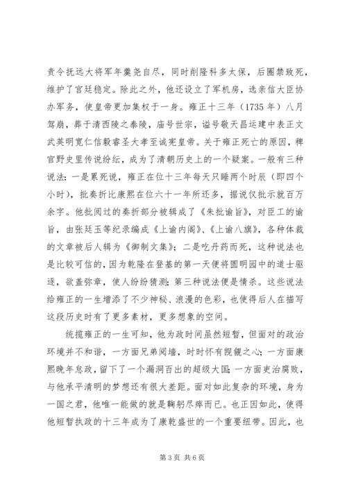 二月河《雍正皇帝》读后感.docx