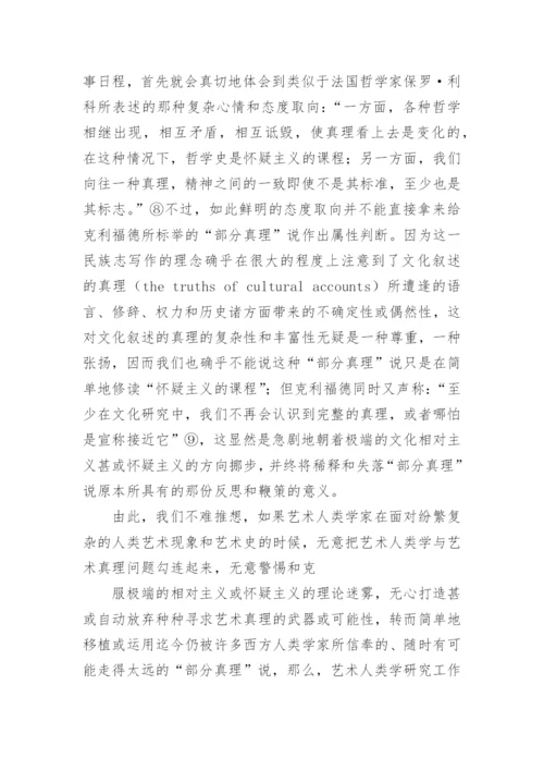 艺术人类学的核心理念论文.docx