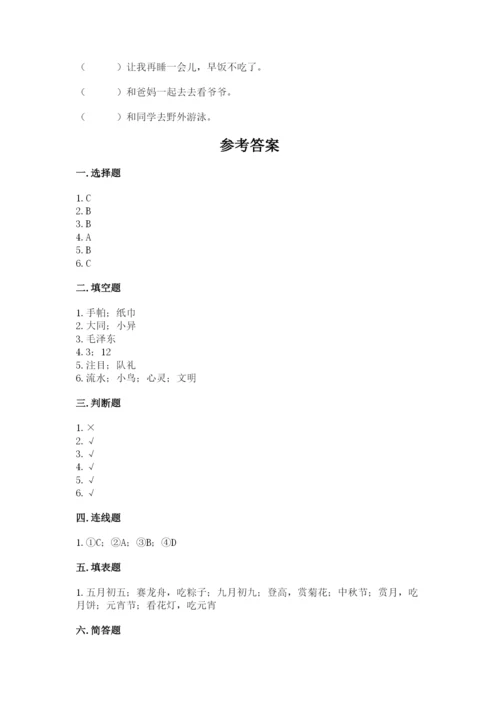 部编版二年级上册道德与法治期末测试卷加下载答案.docx