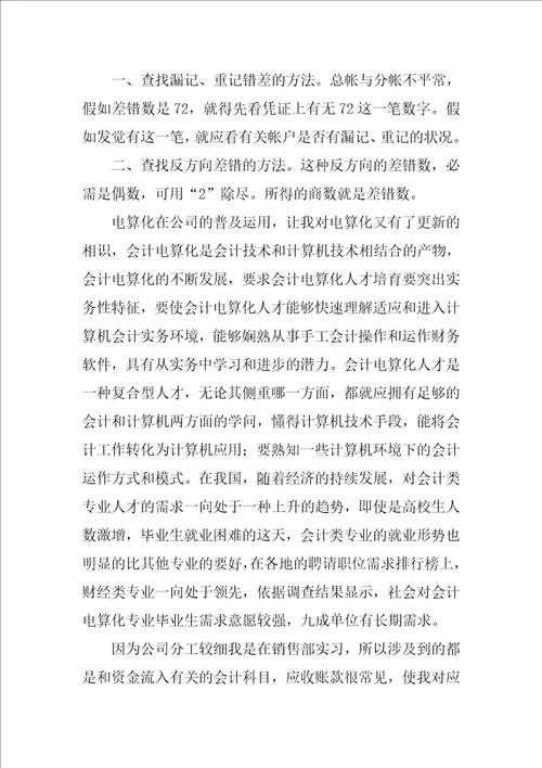 会计顶岗实习总结1