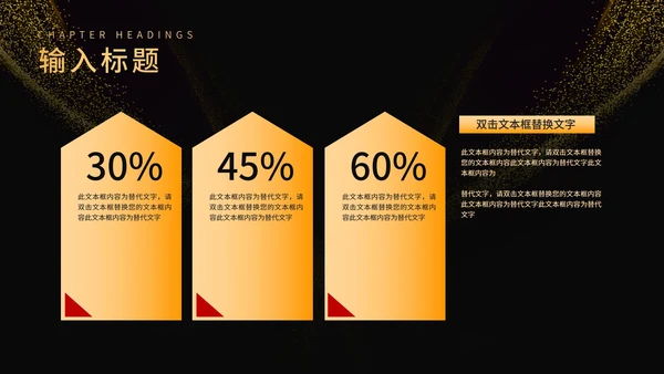 黑色简约风大气企业年终年会盛典PPT模板