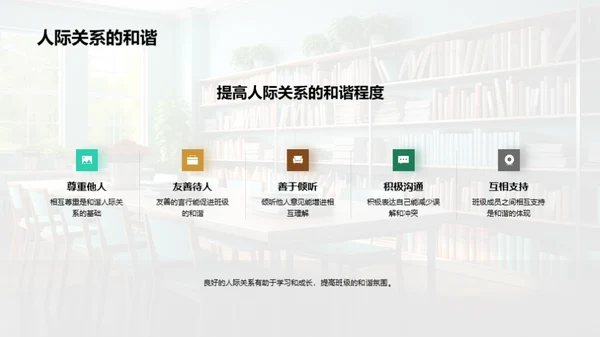 营造共融学习空间