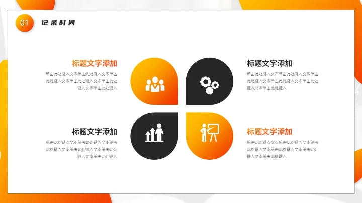 时间管理员工培训课件通用PPT模板