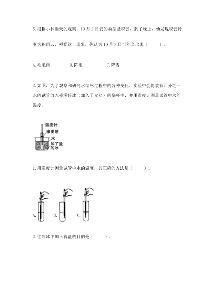 教科版三年级上册科学期末测试卷（实验班）.docx