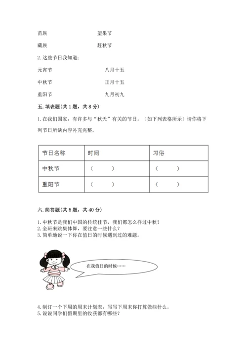 部编版小学二年级上册道德与法治期中测试卷附完整答案（夺冠）.docx