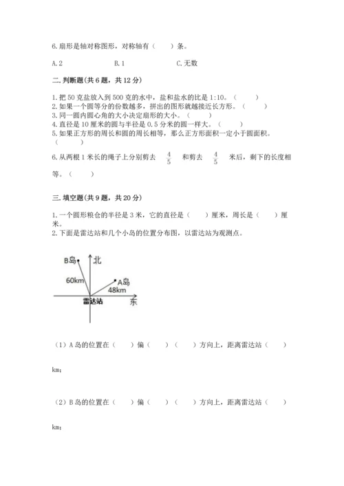 人教版六年级上册数学期末测试卷带答案（能力提升）.docx