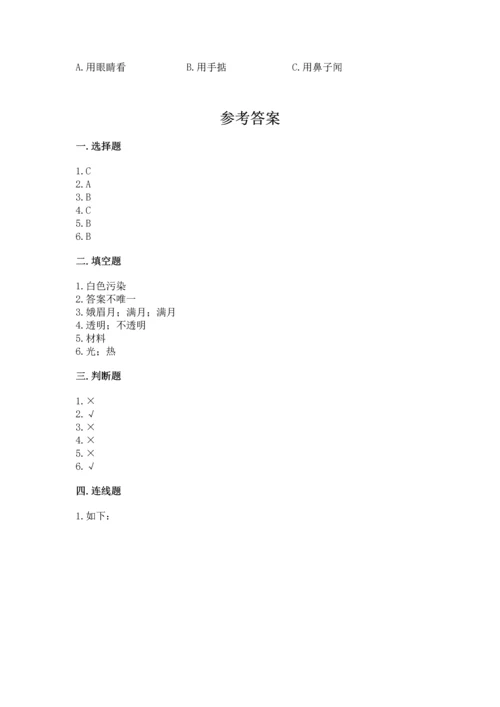 教科版科学二年级上册《期末测试卷》【精华版】.docx