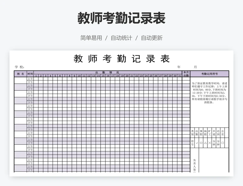 教师考勤记录表
