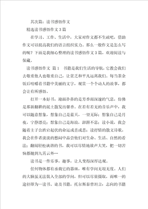 读书感悟的作文最终5篇