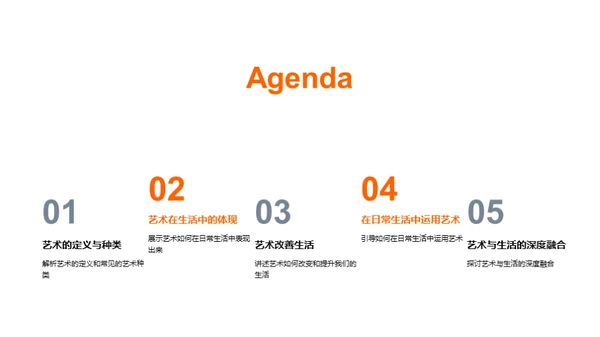 艺术点亮生活