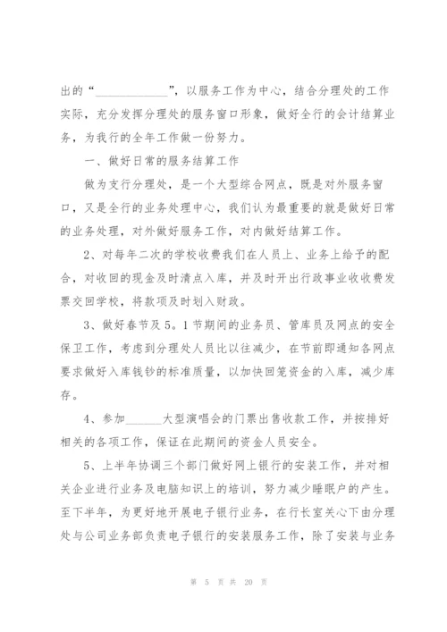 银行网点主管述职报告.docx