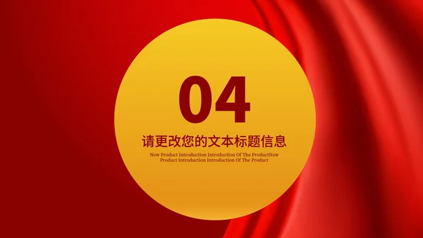 红色党政风公司年终销售庆典PPT模板
