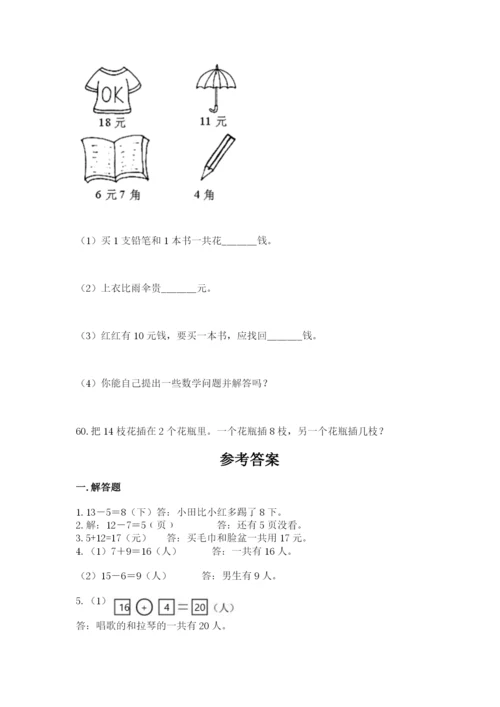 一年级下册数学解决问题60道附参考答案【轻巧夺冠】.docx