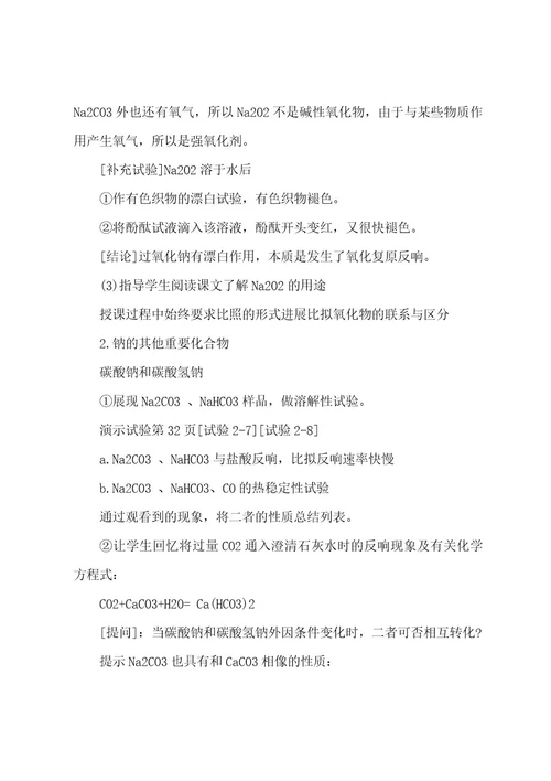 高中化学教案模板范文4篇