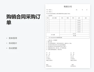 购销合同采购订单