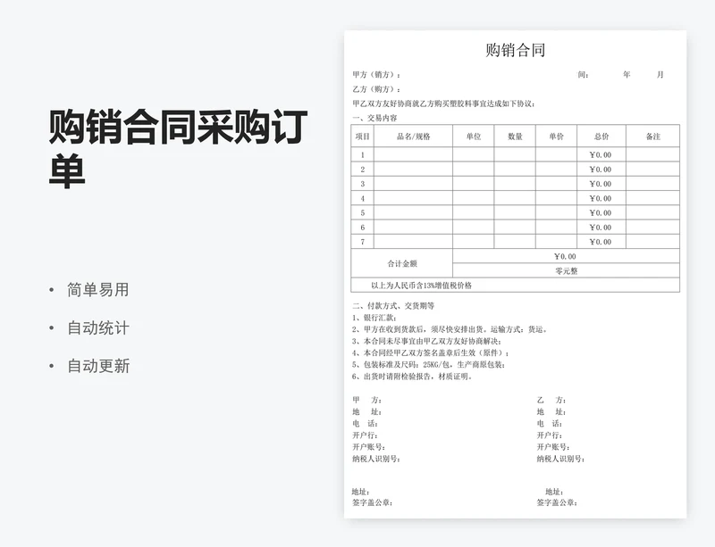购销合同采购订单