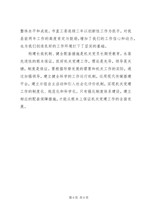 机关党建创新性工作汇报.docx
