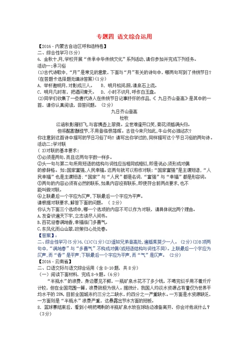 安徽省2017中考语文专题四语文综合运用复习同步导练