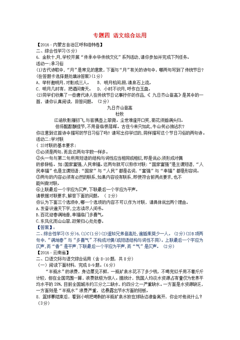 安徽省2017中考语文专题四语文综合运用复习同步导练