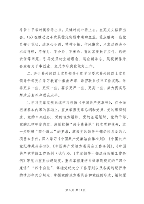 经信委“两学一做”学习安排具体方案.docx