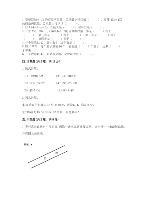 苏教版数学四年级上册期末测试卷及参考答案【研优卷】.docx