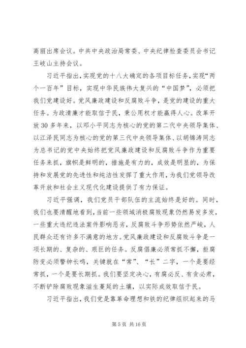 反对铺张浪费团课材料.docx