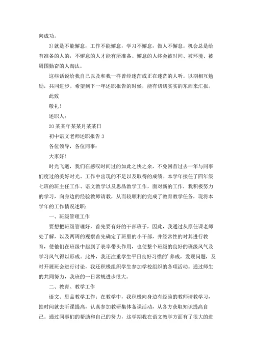 初中语文老师述职报告.docx
