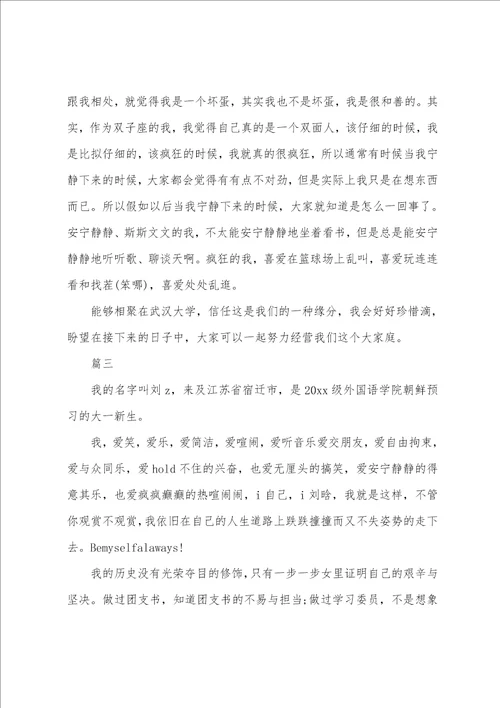 大学生自我介绍300字四篇