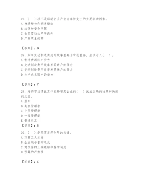 2024年初级管理会计之专业知识题库及参考答案【预热题】.docx