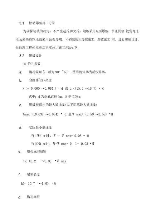 C1高速路基工程高边坡施工方案