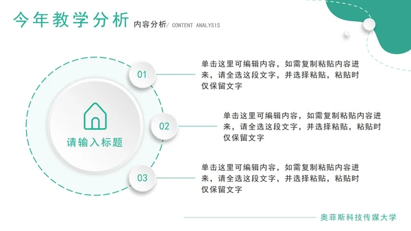 绿色几何微立体教学设计说课PPT模板